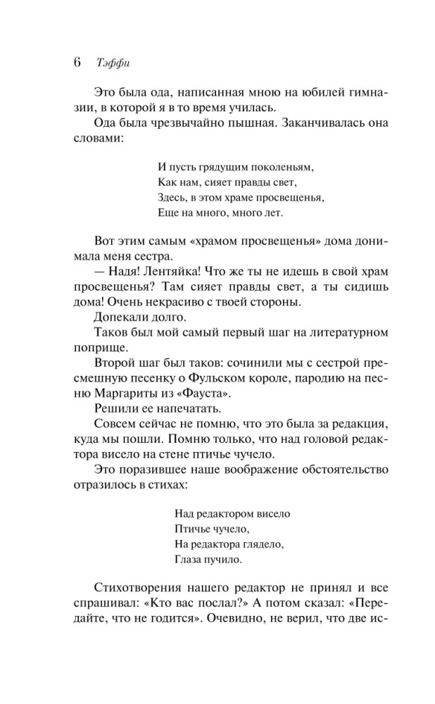 Demoniska sieviete